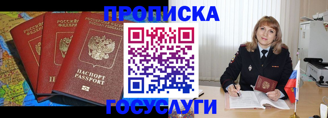 где прописаться в Славянске-на-Кубани