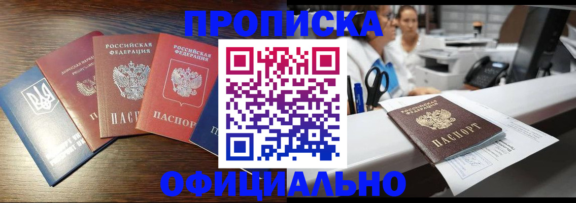 временная прописка в Славянске-на-Кубани