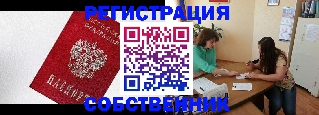 временная регистрация в квартире в Славянске-на-Кубани
